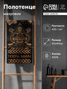 Полотенце махровое Этель 100% MAN, 50×90 см, 420 г/м², чёрно-золотое