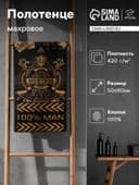 Полотенце махровое Этель 100% MAN, 50×90 см, 420 г/м², чёрно-золотое