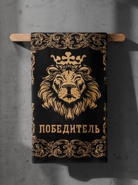 Полотенце махровое Этель «Победитель», 50×90 см, 100% хлопок, 420 г/м², чёрно-золотое
