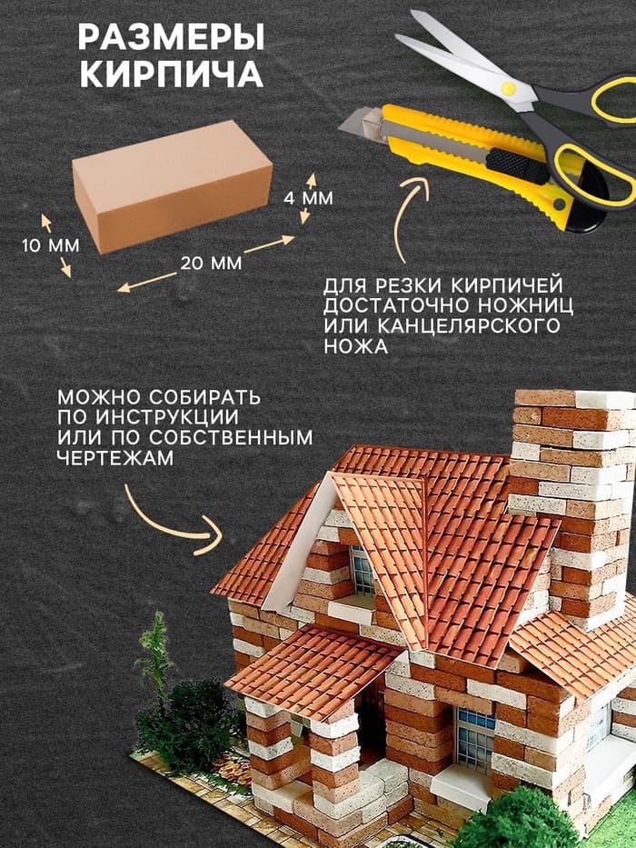 Конструктор из кирпичиков Архитектурное моделирование «Домик», 360 элементов