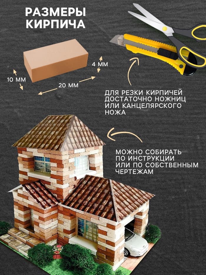 Конструктор из кирпичиков Архитектурное моделирование «Домик» 400 элементов