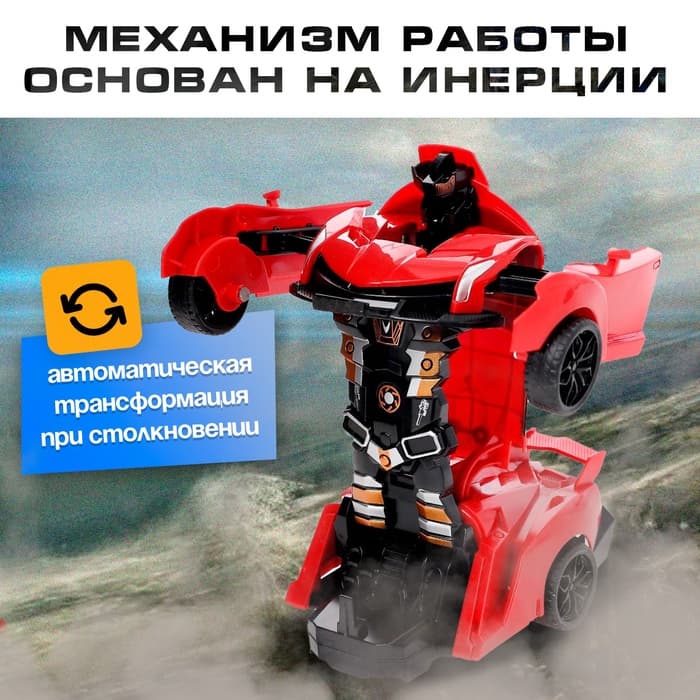 Робот инерционный «Автобот», трансформируется при столкновении, цвета МИКС