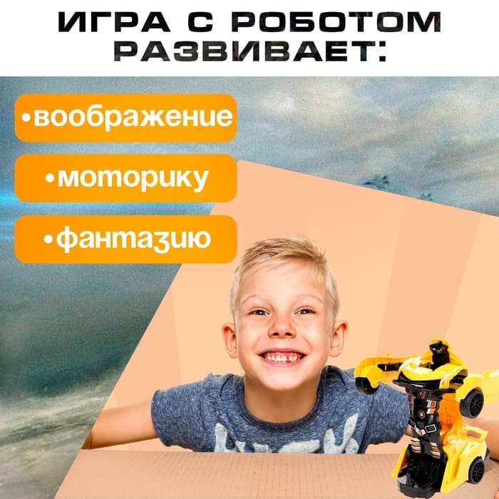 Робот инерционный «Автобот», трансформируется при столкновении, цвета МИКС