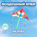 Воздушный змей Funny toys «Единорог», с леской