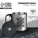 Термокружка с компасом «100% мужик», 180 мл