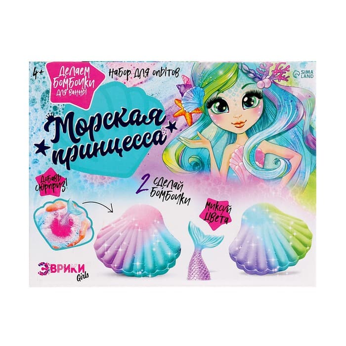 Бомбочки для ванны своими руками «Морская принцесса», детские, набор для опытов