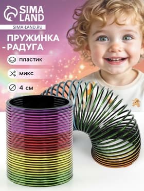 Пружинка - радуга «Блеск», d=4 см, МИКС