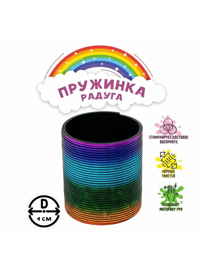 Пружинка - радуга «Блеск», d=4 см, МИКС