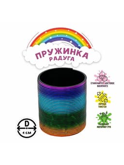 Пружинка - радуга «Блеск», d=4 см, МИКС