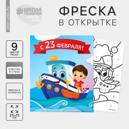 Фреска в открытке «С 23 февраля!»