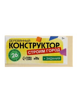 Конструктор «Строим город» 26 деталей
