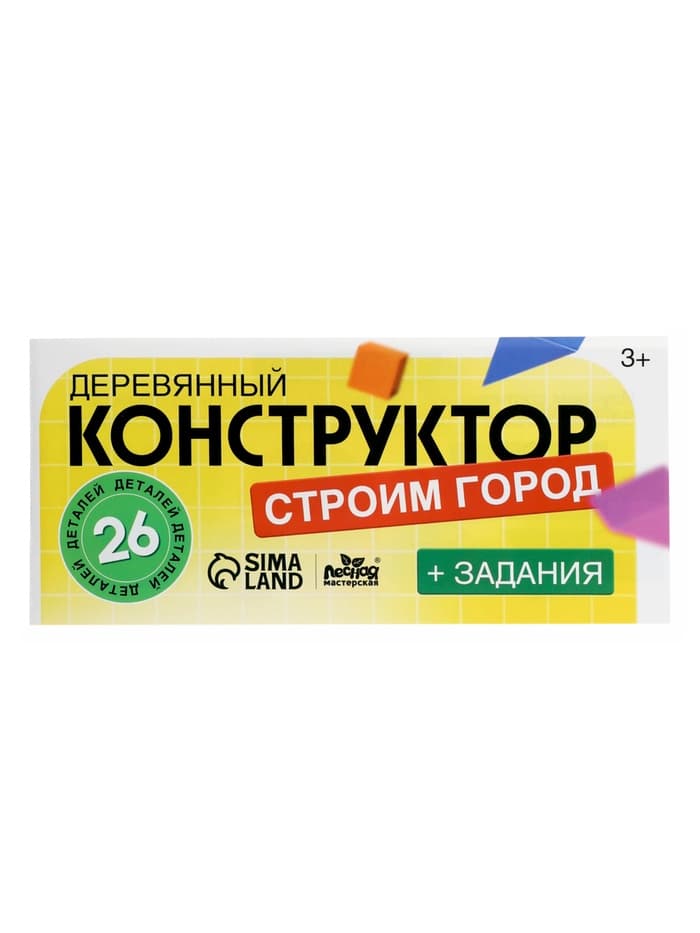 Конструктор «Строим город» 26 деталей