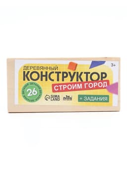 Конструктор «Строим город» 26 деталей