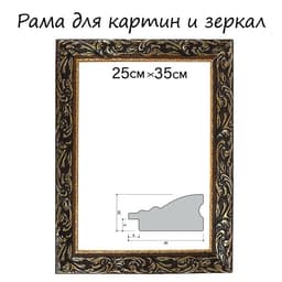 Рама для картин (зеркал) 25×35×4 см, дерево «Версаль», золотая