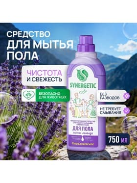 Средство для мытья пола Synergetic «Горная лаванда», биоразлагаемое, антибактериальное, 750 мл