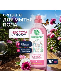 Средство для мытья полов Synergetic «Аромамагия», биоразлагаемое, антибактериальное,750 мл