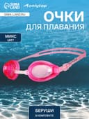 Очки для плавания ONLYTOP, беруши, цвета МИКС