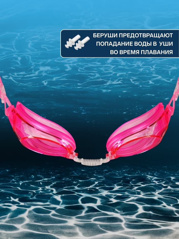 Очки для плавания ONLYTOP, беруши, цвета МИКС