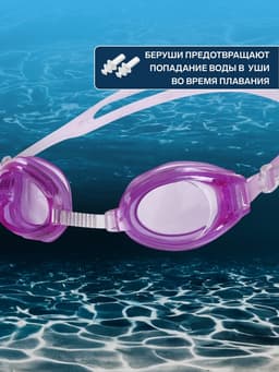 Очки для плавания ONLYTOP, беруши, цвета МИКС