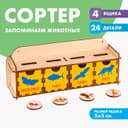 Сортер «Запоминаем животных»
