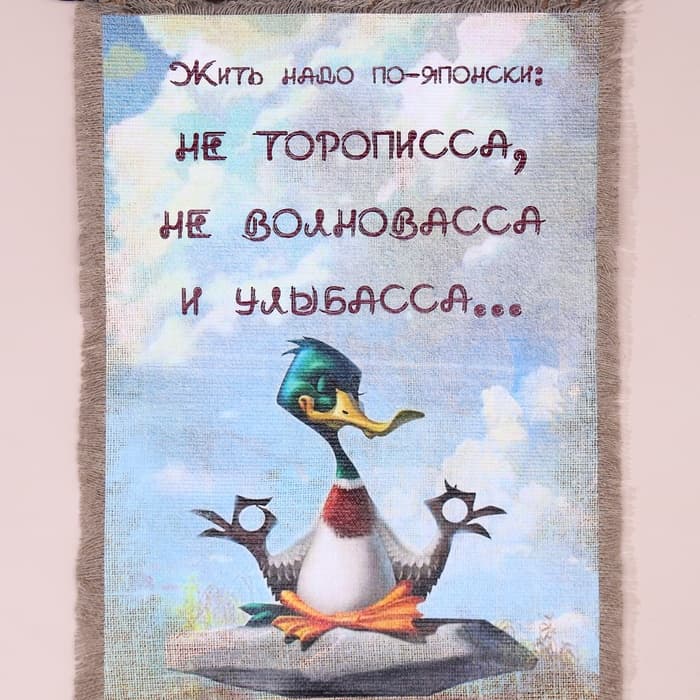 Свиток настенный «Жить по-японски», панно