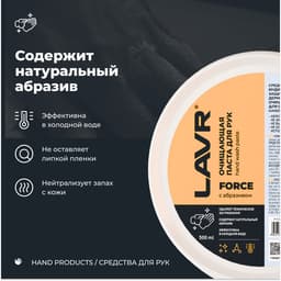Паста для очистки рук LAVR, 500 мл Ln1704