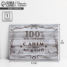 Открытка поздравительная «23 февраля», 8×6 см