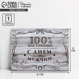 Открытка поздравительная «23 февраля», 8×6 см