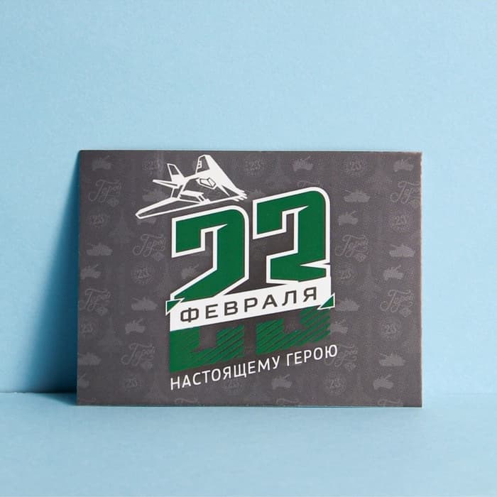 Открытка поздравительная «С 23 Февраля», 8×6 см