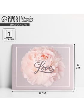 Открытка-комплимент With big Love, 8×6 см