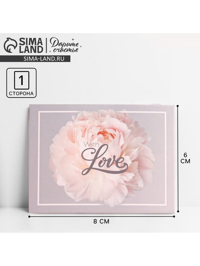 Открытка-комплимент With big Love, 8×6 см