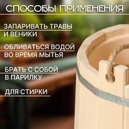 Ведро - запарник для бани и сауны, 10 л, липа, пластиковая вставка, «Добропаровъ»