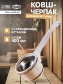 Ковш - черпак для бани и сауны, 900 мл, липа, нержавеющий обруч, 51 см, «Добропаровъ»