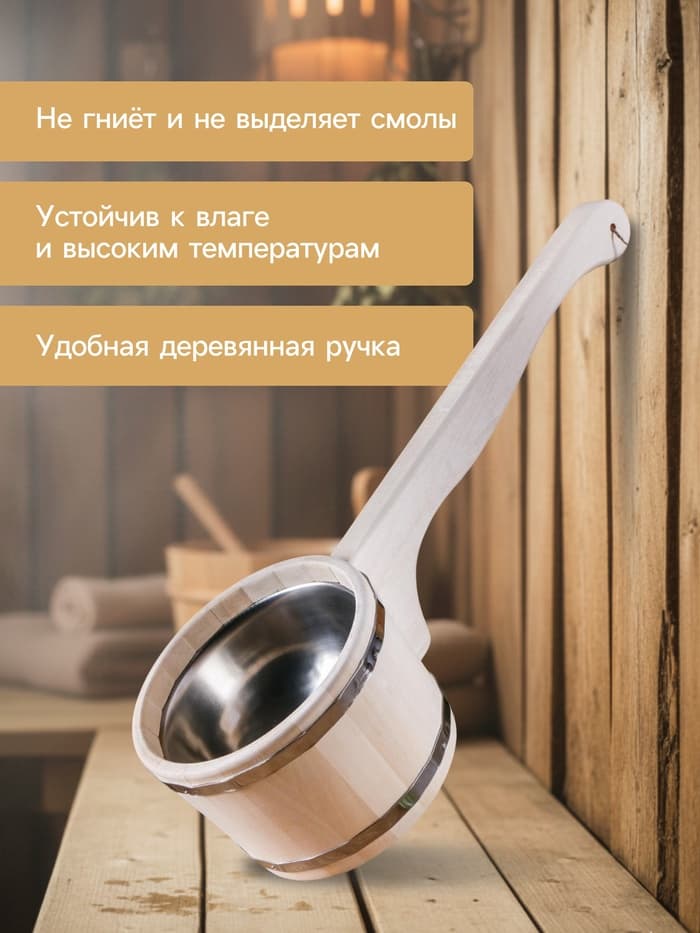 Ковш - черпак для бани и сауны, 900 мл, липа, нержавеющий обруч, 51 см, «Добропаровъ»