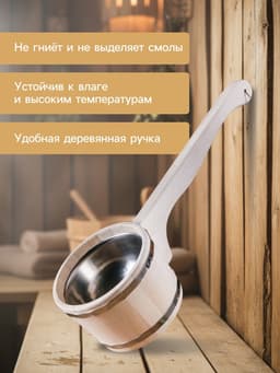 Ковш - черпак для бани и сауны, 900 мл, липа, нержавеющий обруч, 51 см, «Добропаровъ»