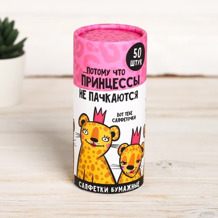 Салфетки бумажные в тубусе «Принцессы не пачкаются», 50 шт., двухслойные
