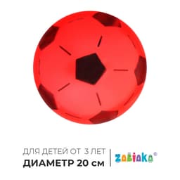 Мяч детский ZABIAKA «Футбол», d=20 см, МИКС