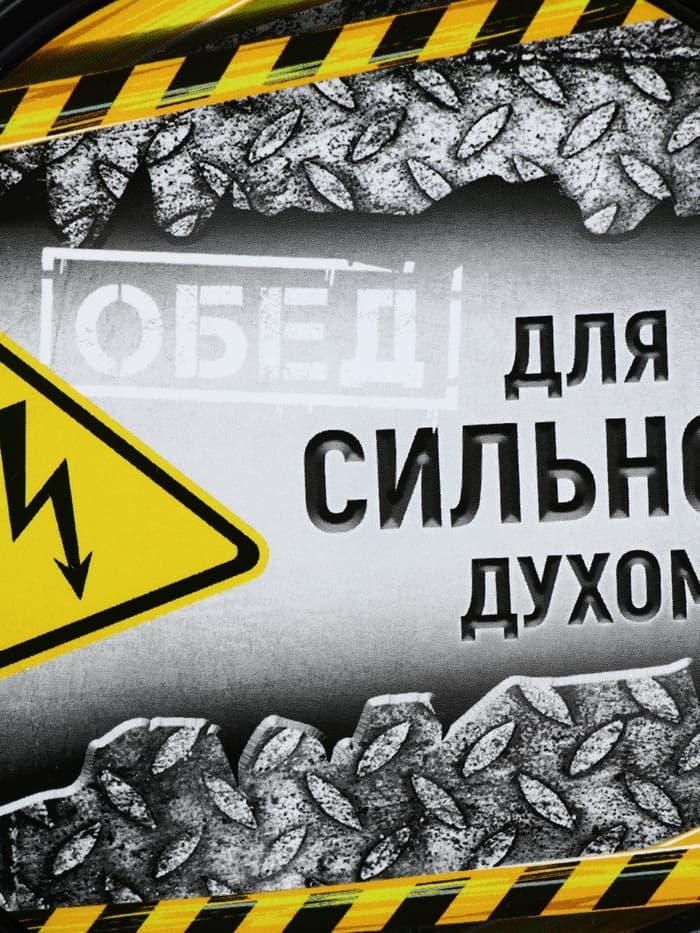 Ланч - бокс круглый «Для сильного духом», 500 мл