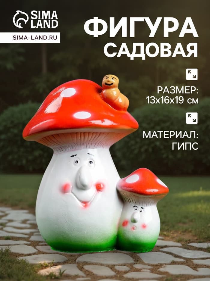 Садовая фигура из гипса «Два мухомора», 19×16×13 см