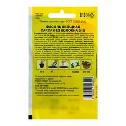 Семена Фасоль овощная «Сакса без волокна 615», раннеспелая, 5 г, «Артикул»