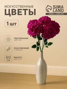 Цветы искусственные «Герань королевская», 16×60 см, сиреневые