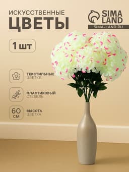 Цветы искусственные «Герань королевская», 16×60 см, жёлто-розовые