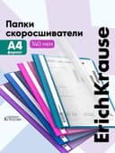 Папка-скоросшиватель А4, 140 мкм, ErichKrause Fizzy Vivid, микс