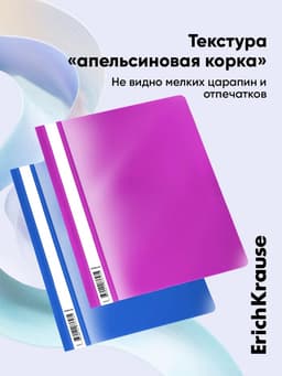 Папка-скоросшиватель А4, 140 мкм, ErichKrause Fizzy Vivid, микс