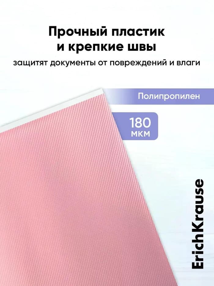 Папка-конверт на ZIP-молнии А4, 180 мкм, ErichKrause Fizzy Pastel, микс, до 100 листов