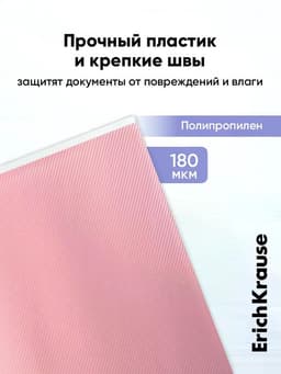 Папка-конверт на ZIP-молнии А4, 180 мкм, ErichKrause Fizzy Pastel, микс, до 100 листов