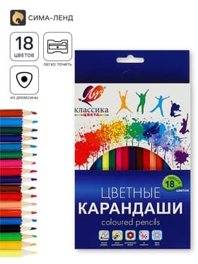 Карандаши цветные 18 цветов «Классика», шестигранные