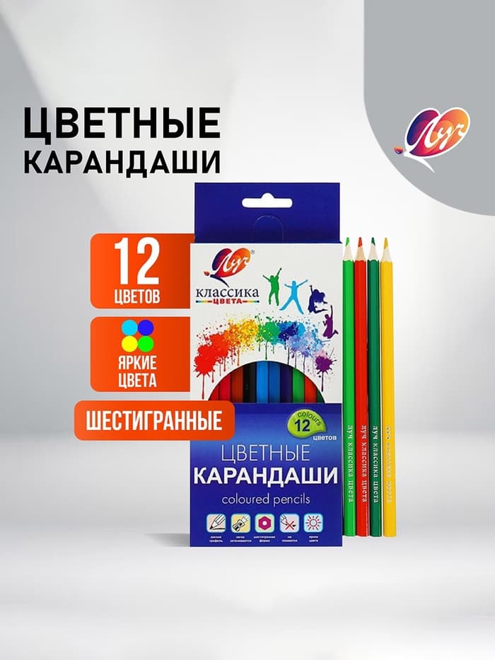 Карандаши цветные 12 цветов «Классика», шестигранные