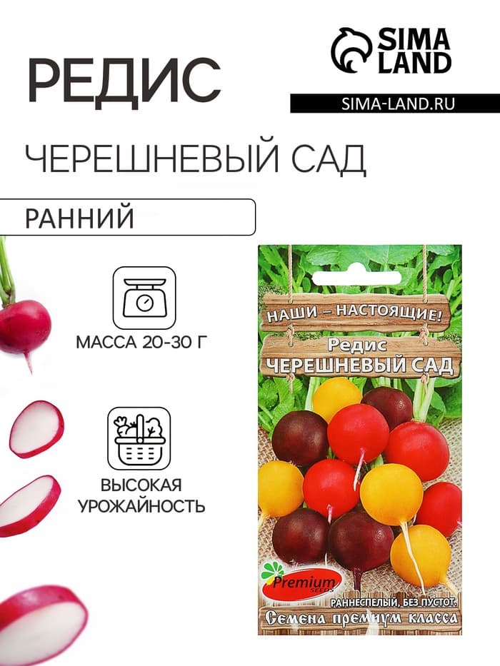 Семена Редис «Черешневый сад», 2 г, Premium seeds