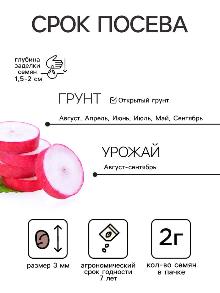 Семена Редис «Черешневый сад», 2 г, Premium seeds